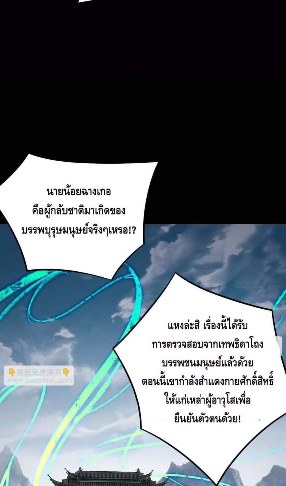 I Am the Fated Villain แปลไทย