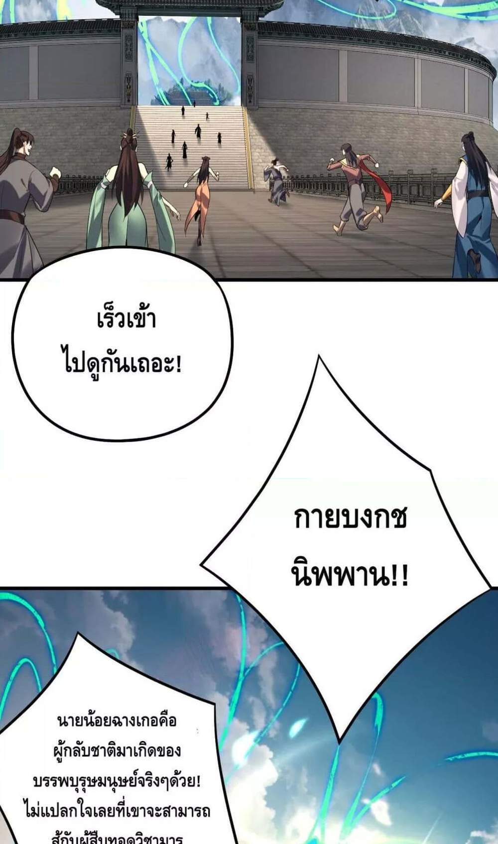 I Am the Fated Villain แปลไทย