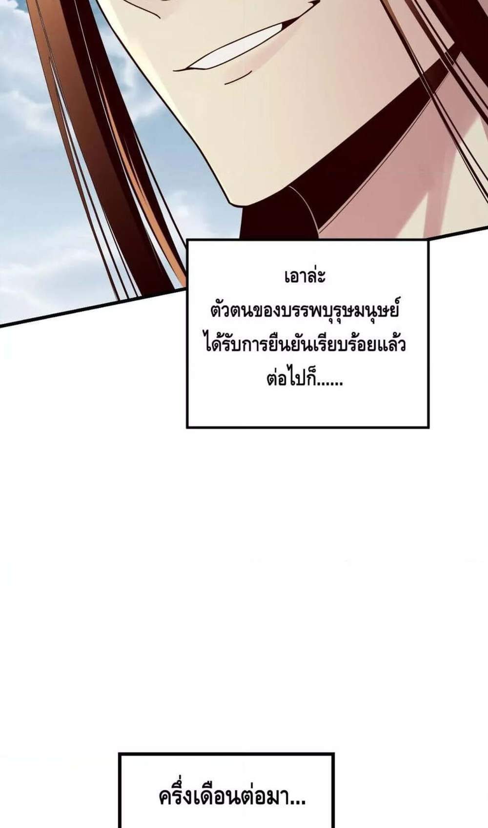 I Am the Fated Villain แปลไทย