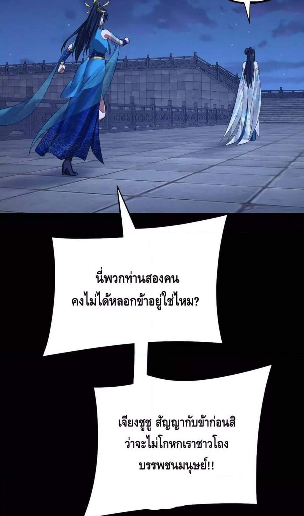 I Am the Fated Villain แปลไทย