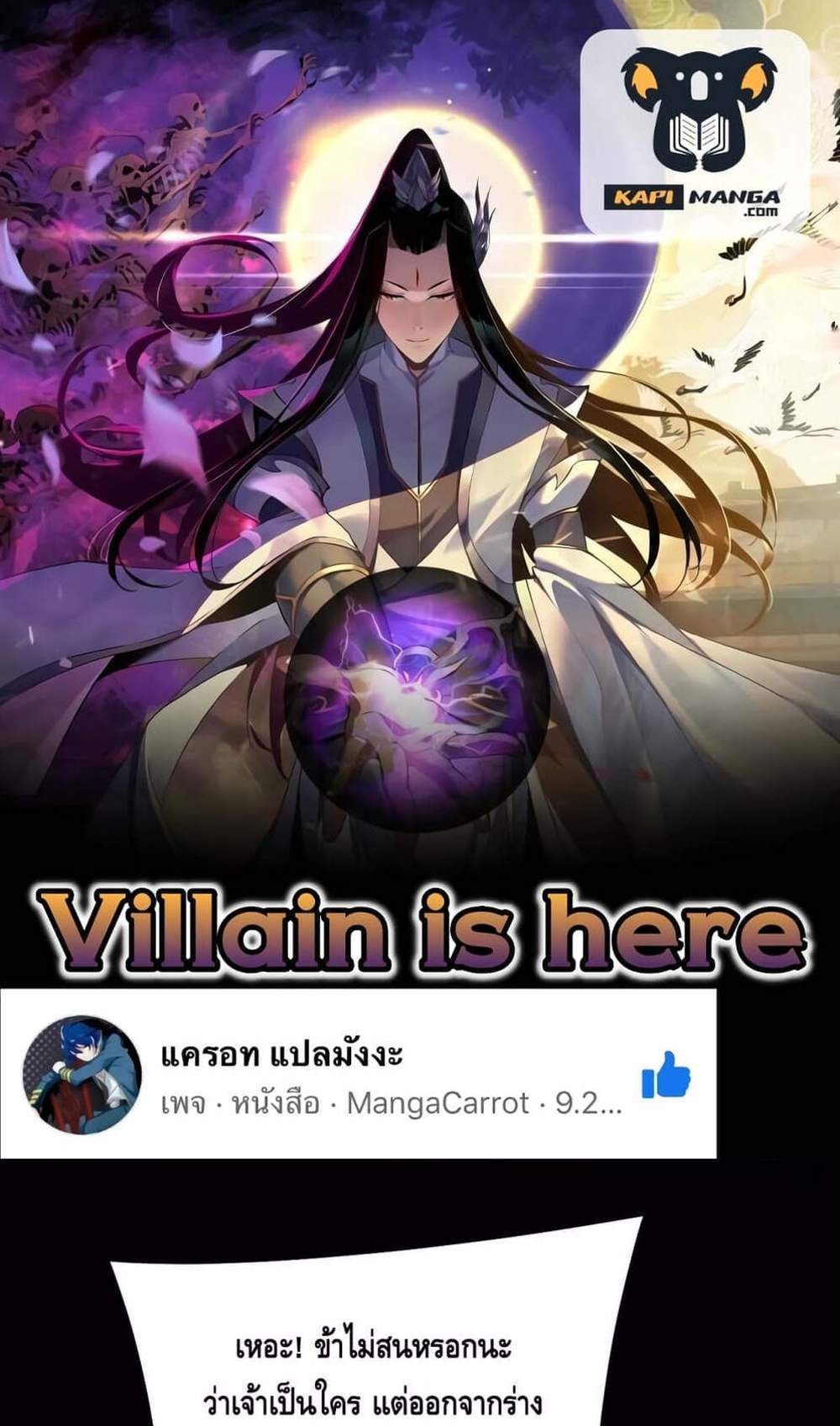 I Am the Fated Villain แปลไทย