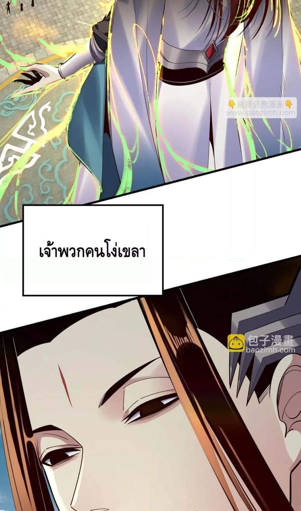 I Am the Fated Villain แปลไทย