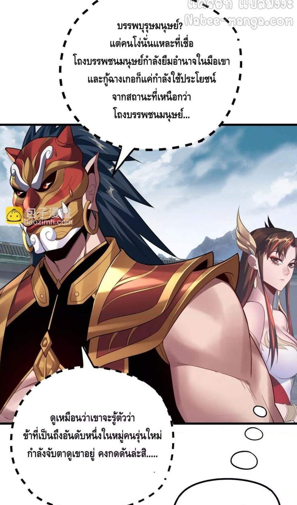 I Am the Fated Villain แปลไทย