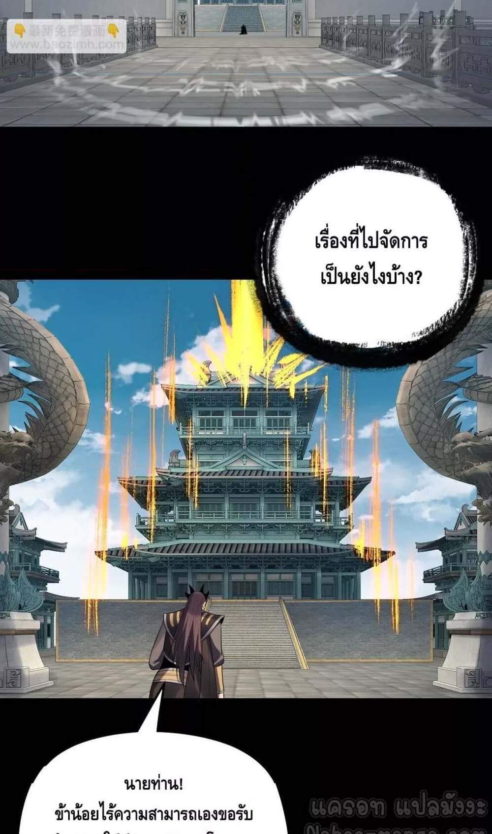 I Am the Fated Villain แปลไทย