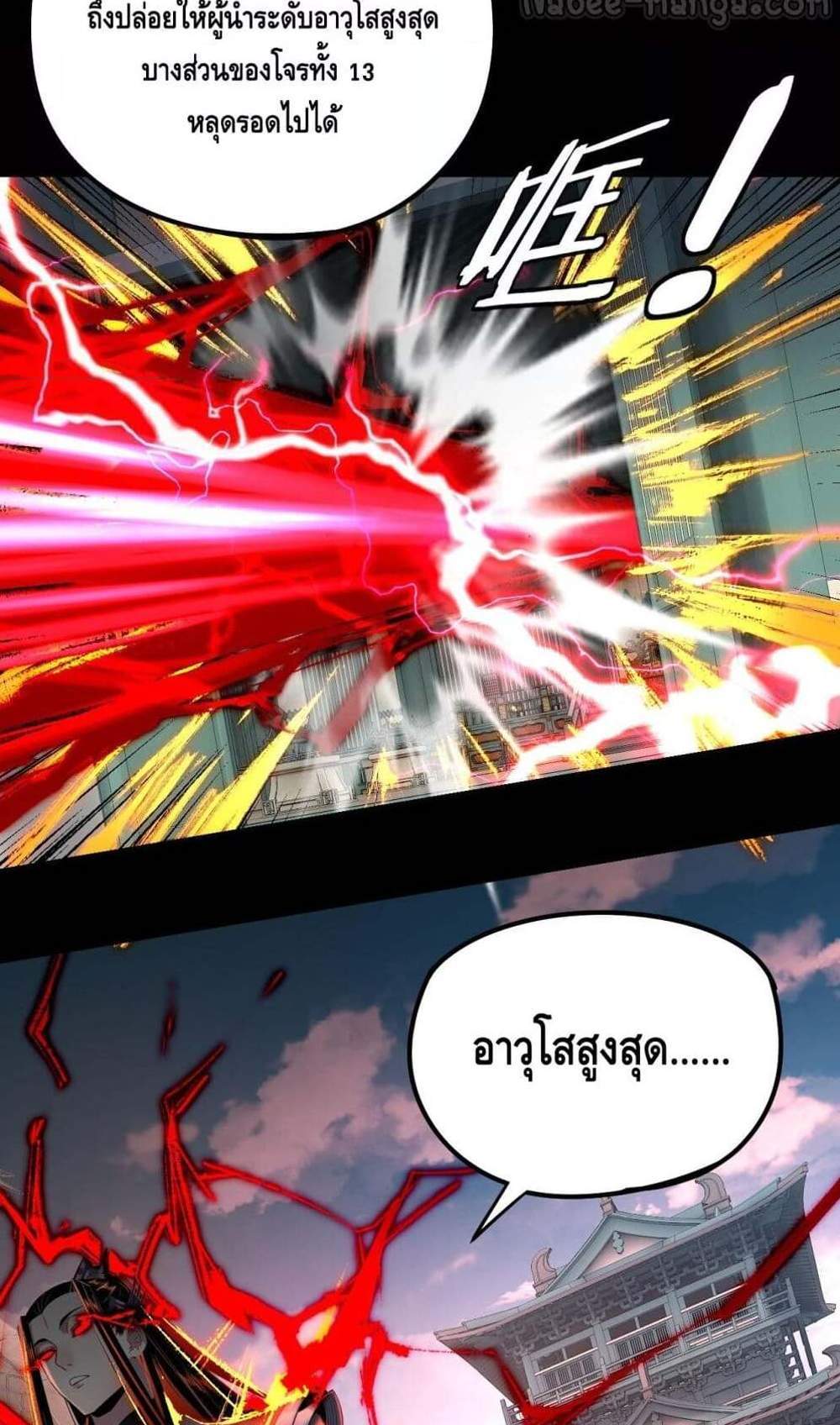 I Am the Fated Villain แปลไทย