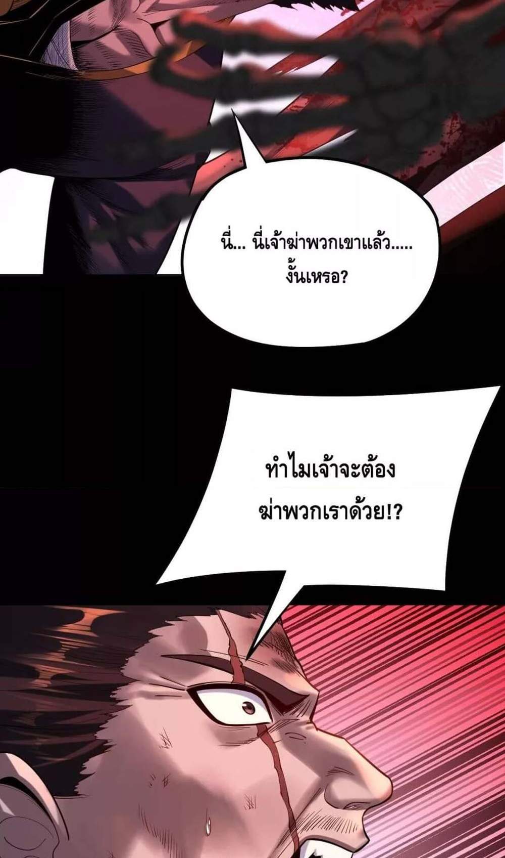 I Am the Fated Villain แปลไทย