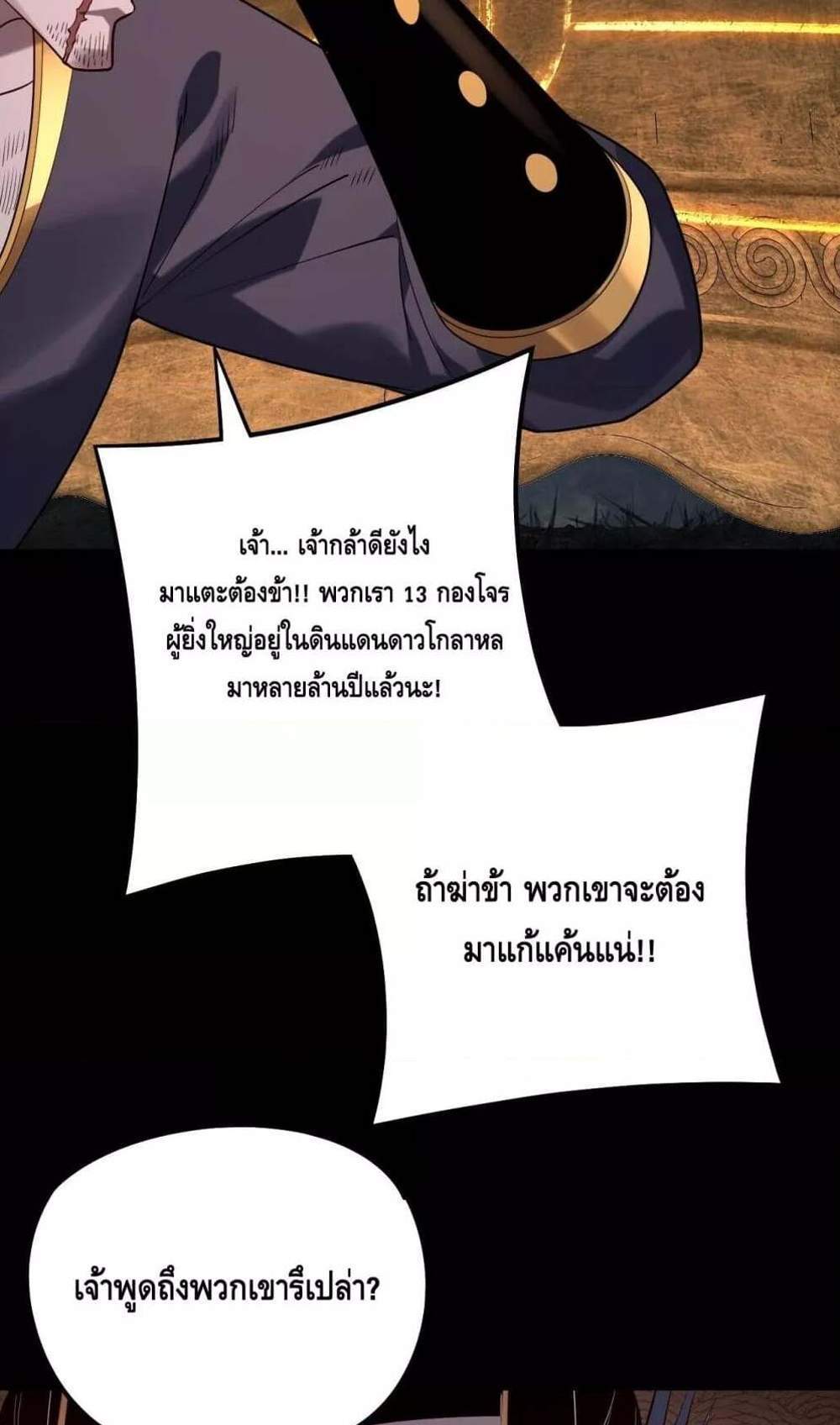 I Am the Fated Villain แปลไทย