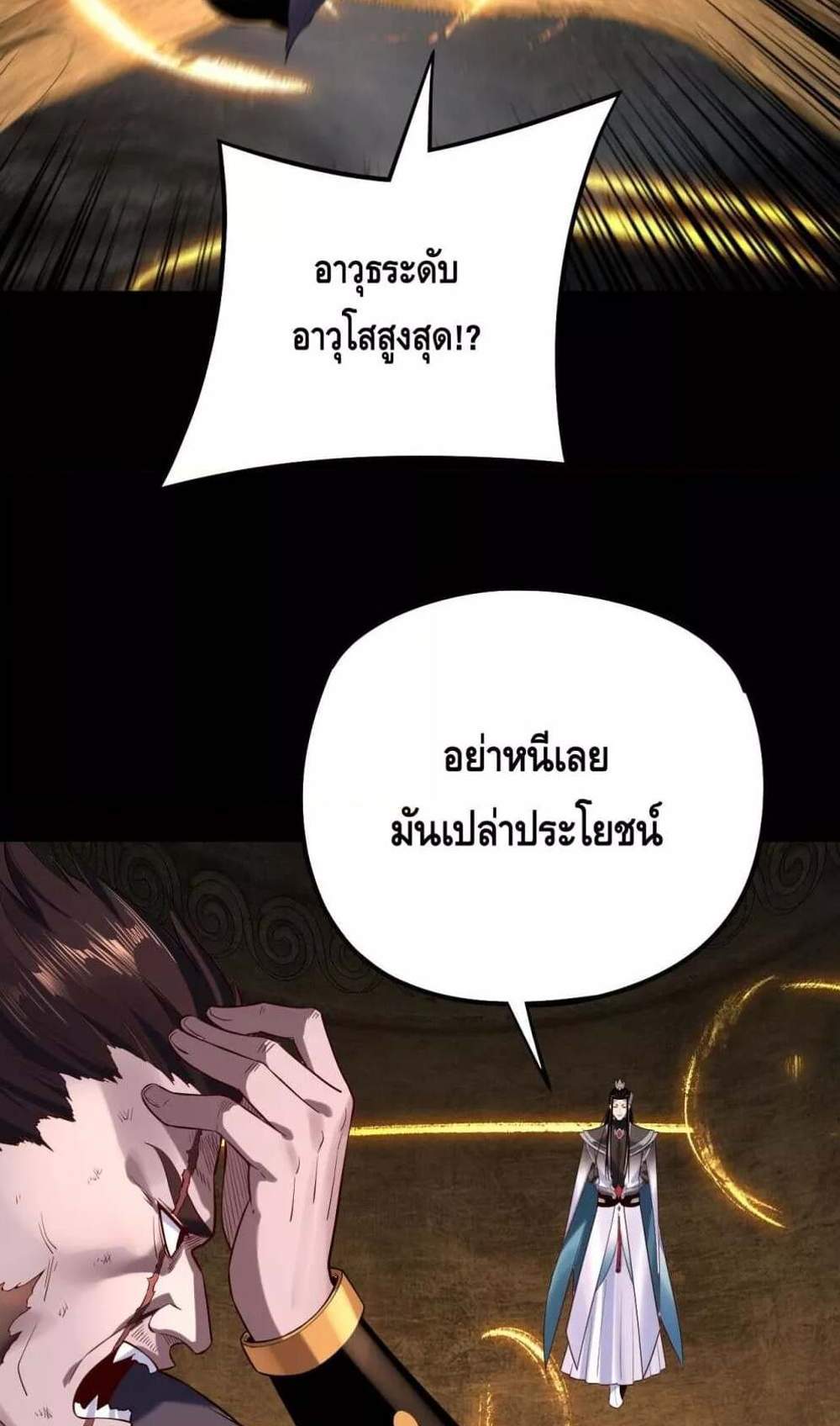 I Am the Fated Villain แปลไทย