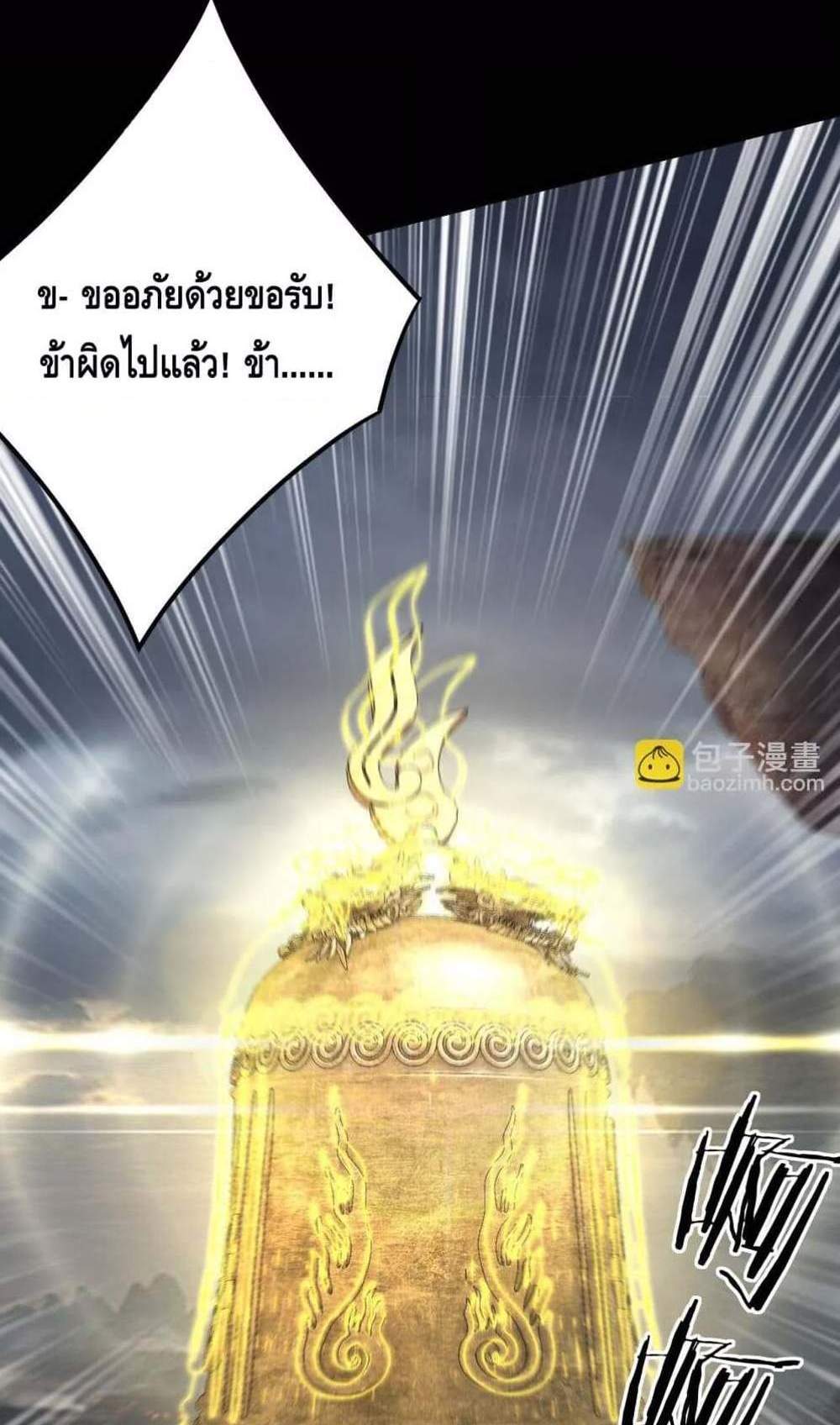 I Am the Fated Villain แปลไทย