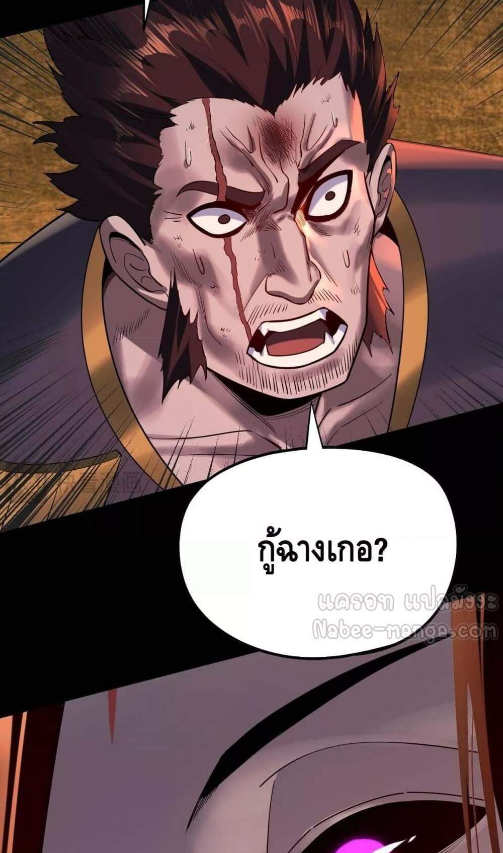 I Am the Fated Villain แปลไทย
