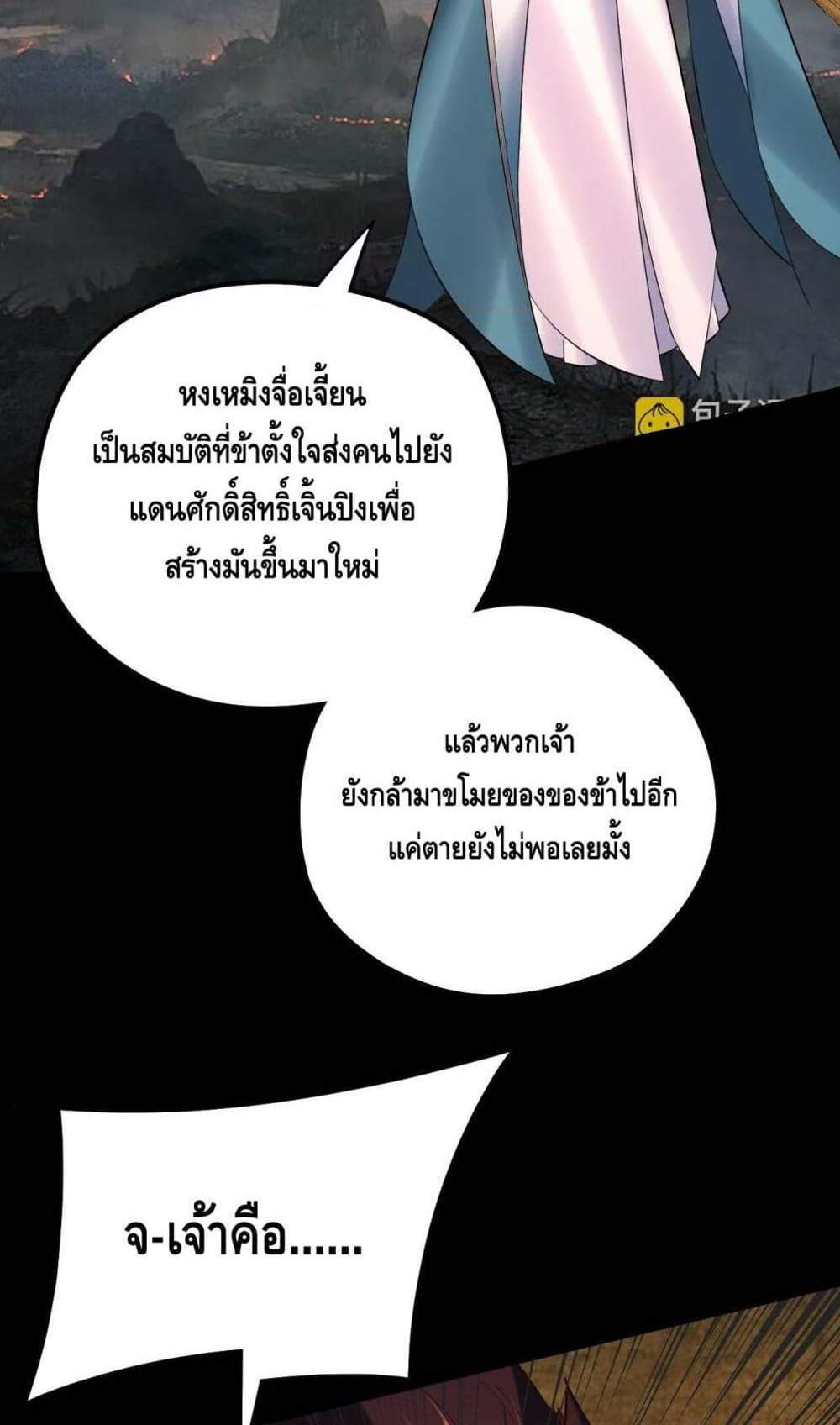 I Am the Fated Villain แปลไทย