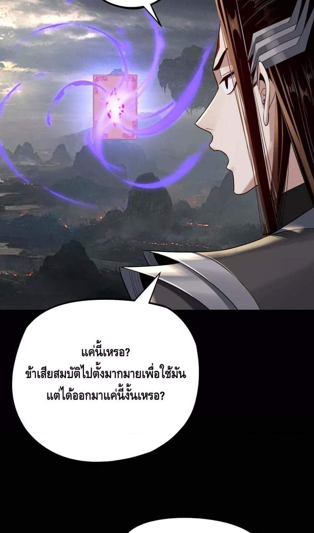 I Am the Fated Villain แปลไทย