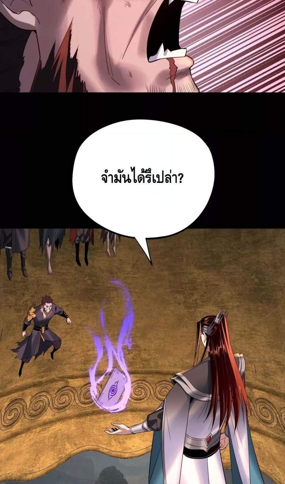 I Am the Fated Villain แปลไทย