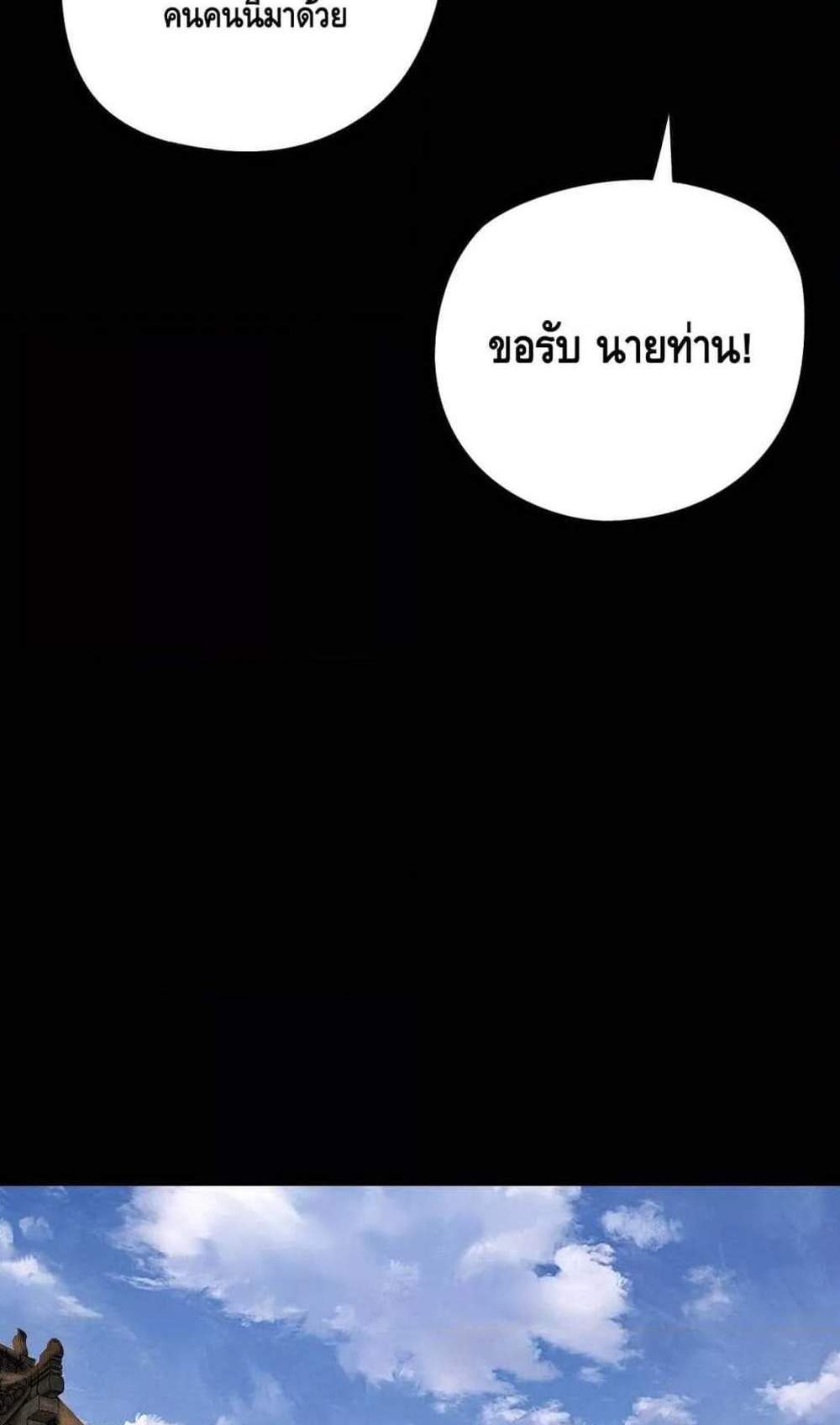 I Am the Fated Villain แปลไทย