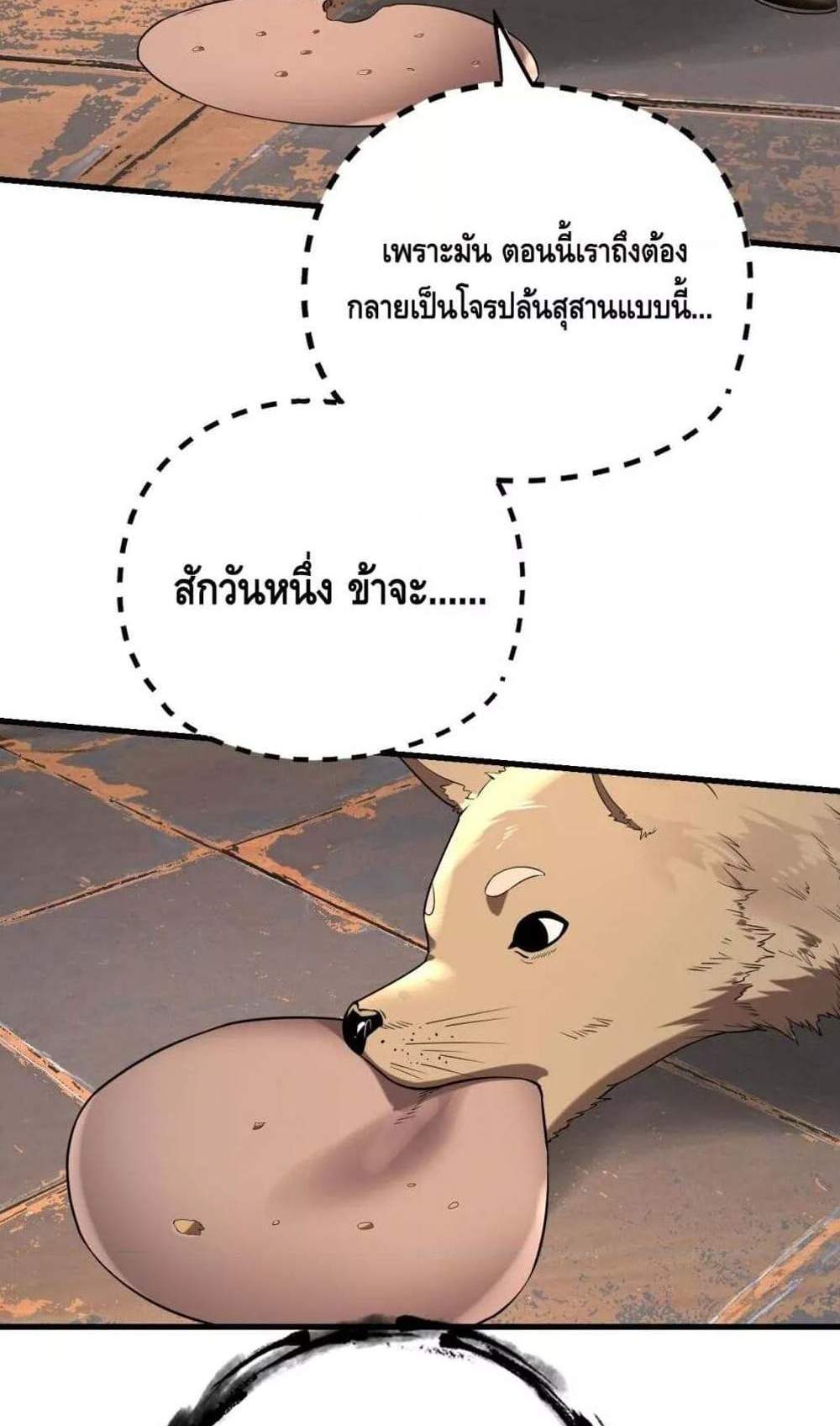 I Am the Fated Villain แปลไทย