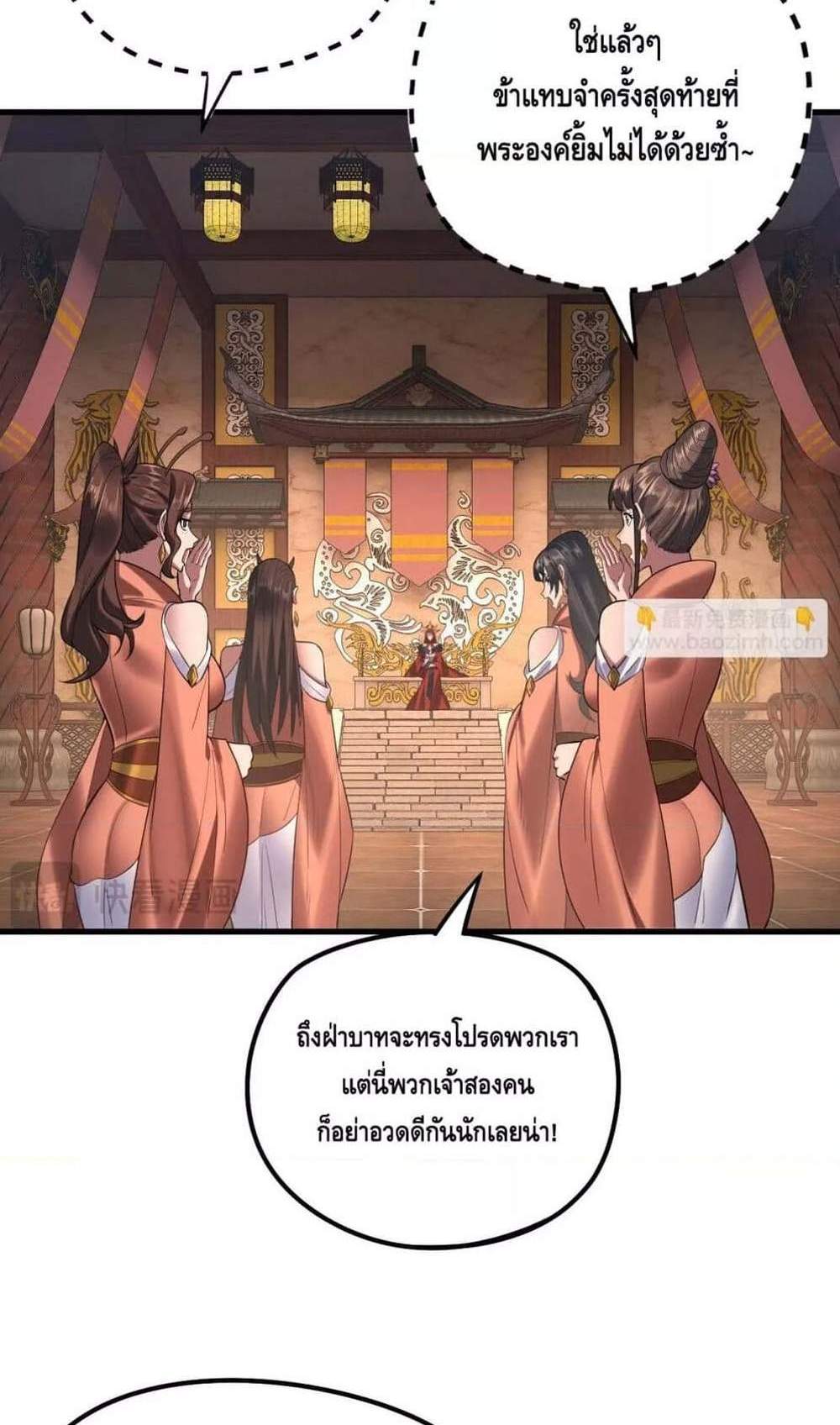 I Am the Fated Villain แปลไทย