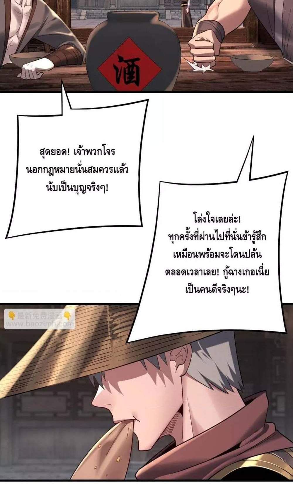 I Am the Fated Villain แปลไทย
