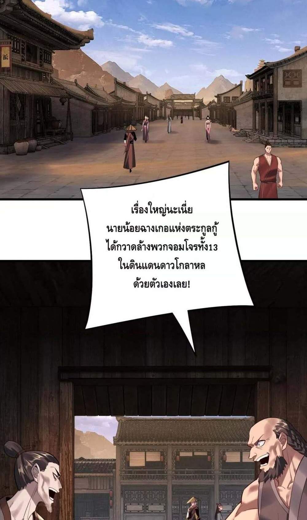 I Am the Fated Villain แปลไทย