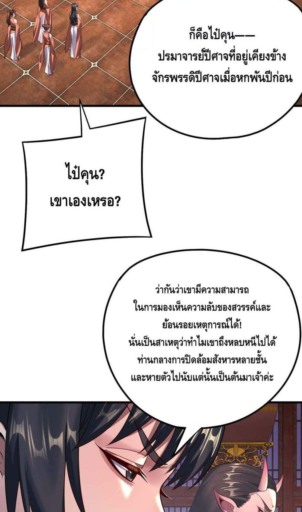 I Am the Fated Villain แปลไทย