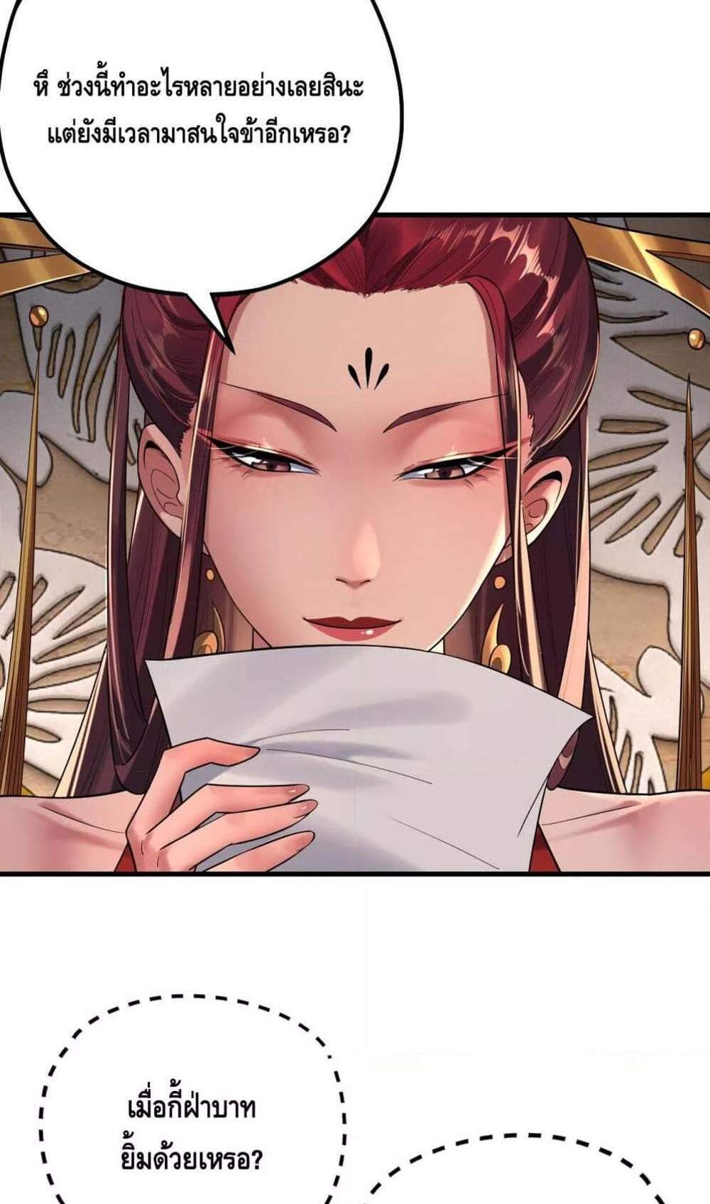I Am the Fated Villain แปลไทย