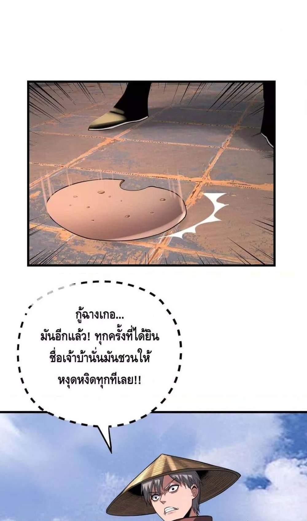 I Am the Fated Villain แปลไทย