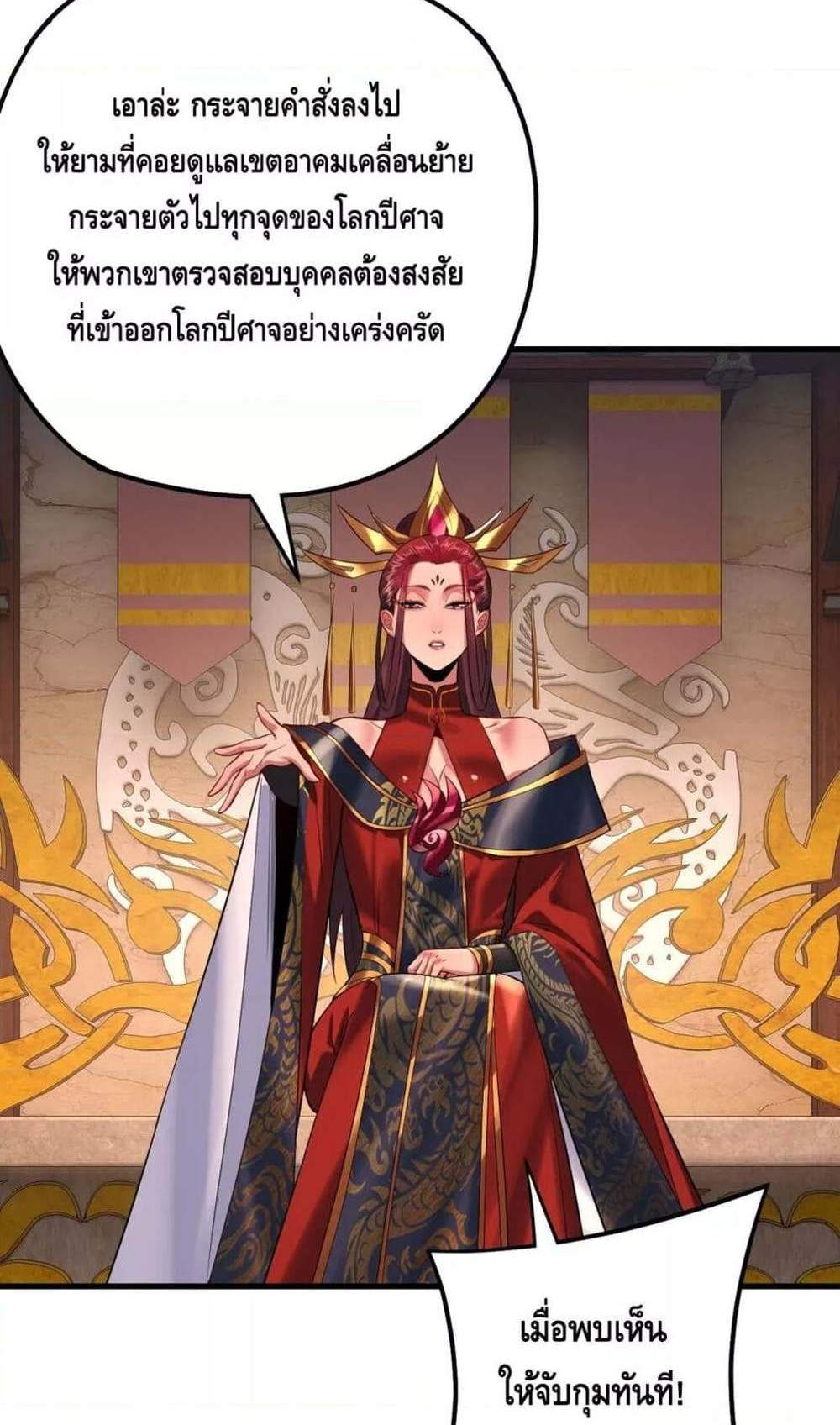 I Am the Fated Villain แปลไทย