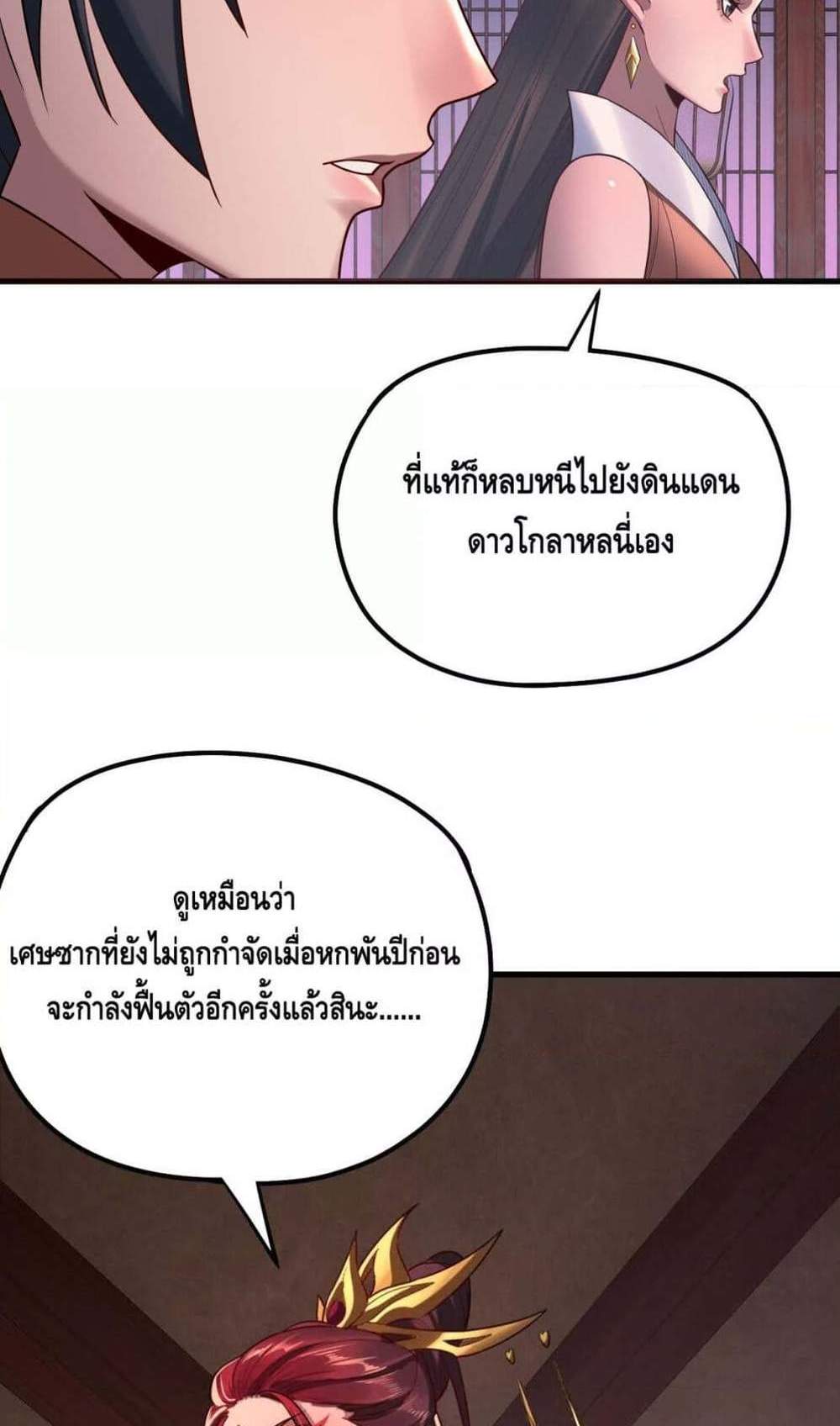 I Am the Fated Villain แปลไทย