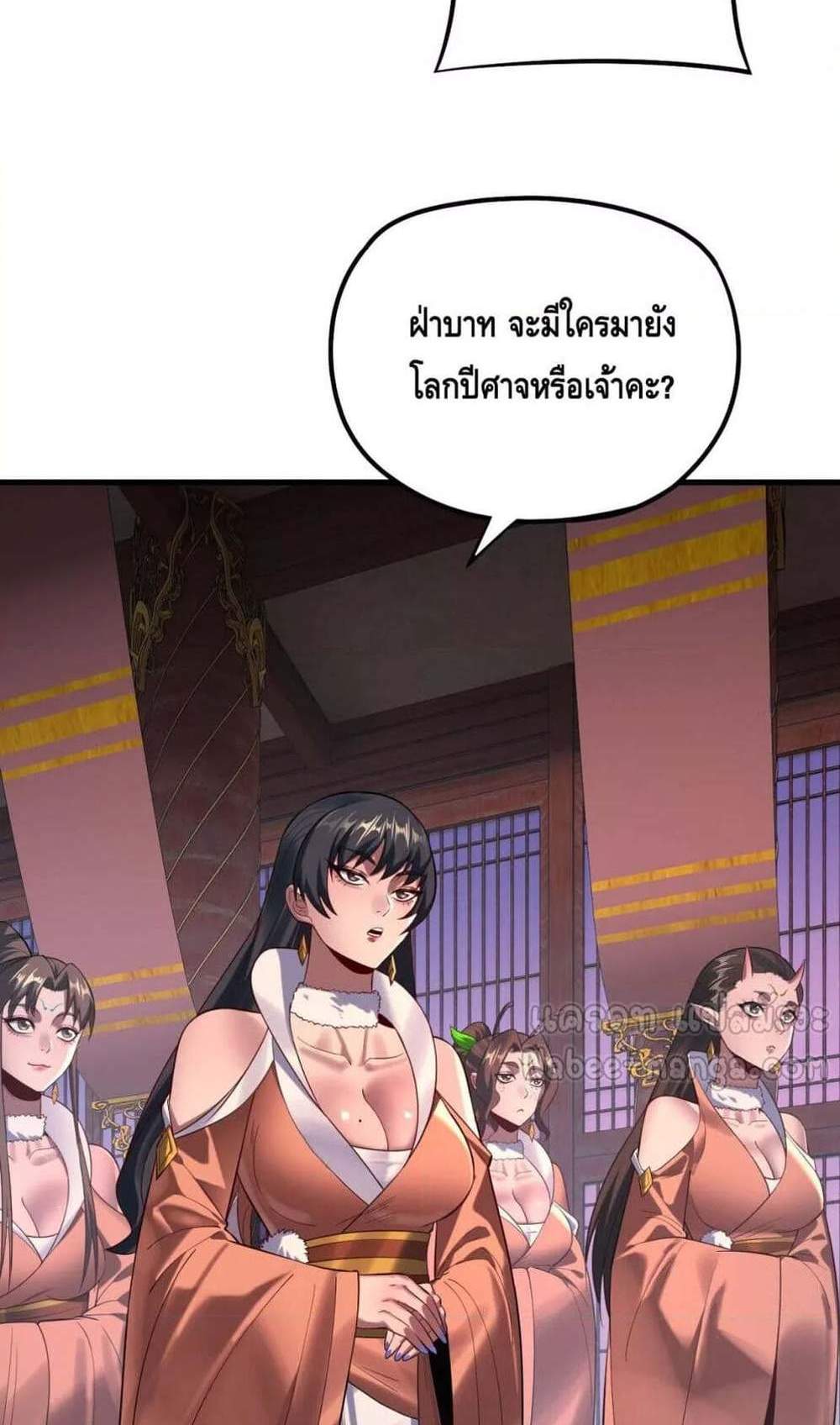 I Am the Fated Villain แปลไทย