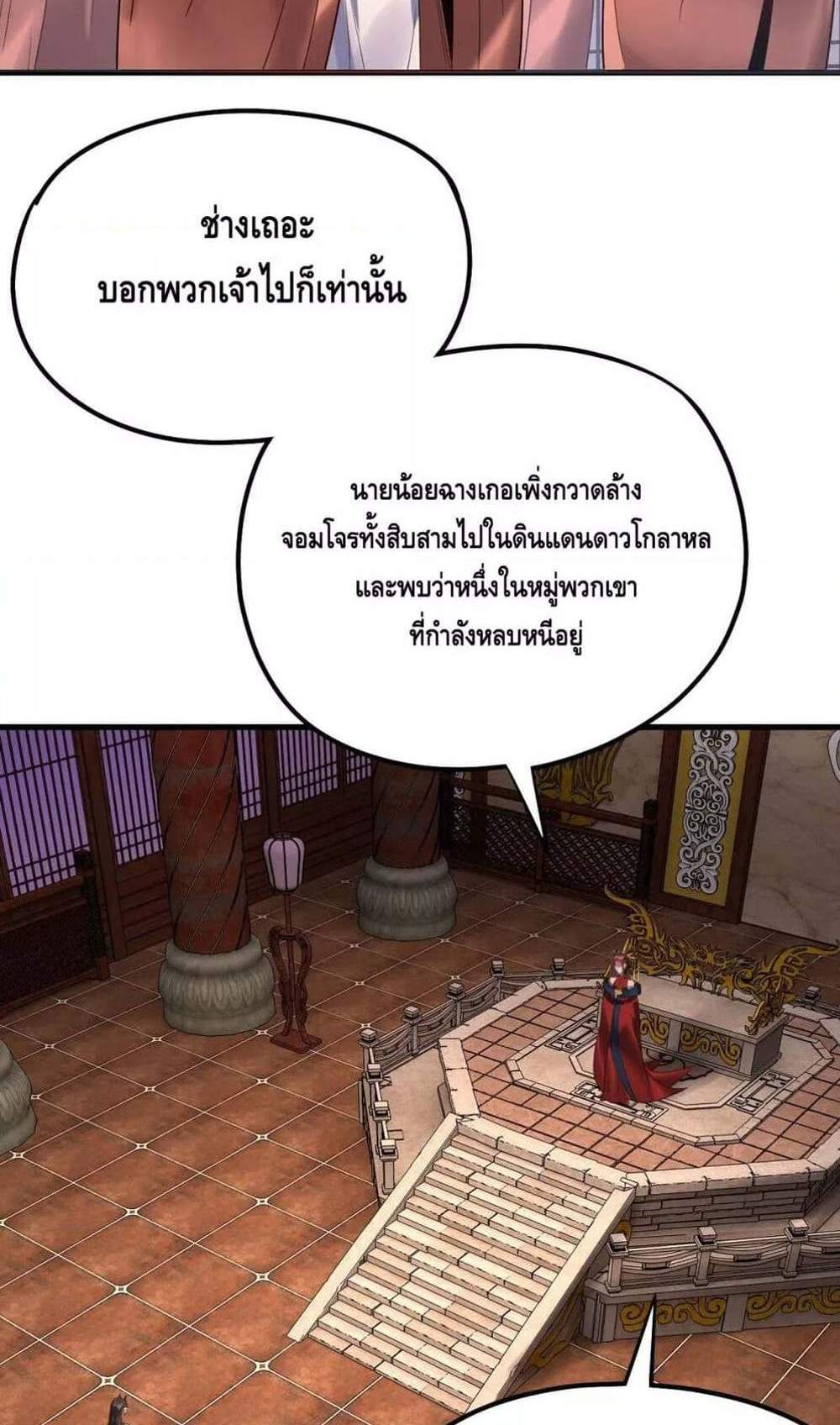 I Am the Fated Villain แปลไทย