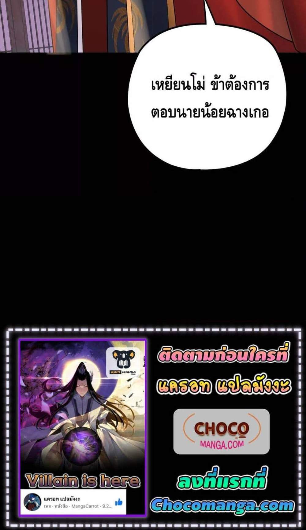 I Am the Fated Villain แปลไทย
