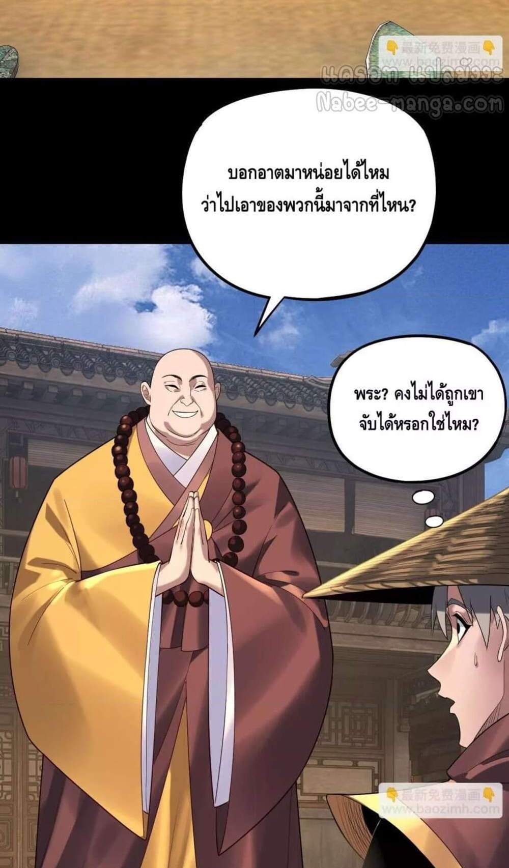 I Am the Fated Villain แปลไทย