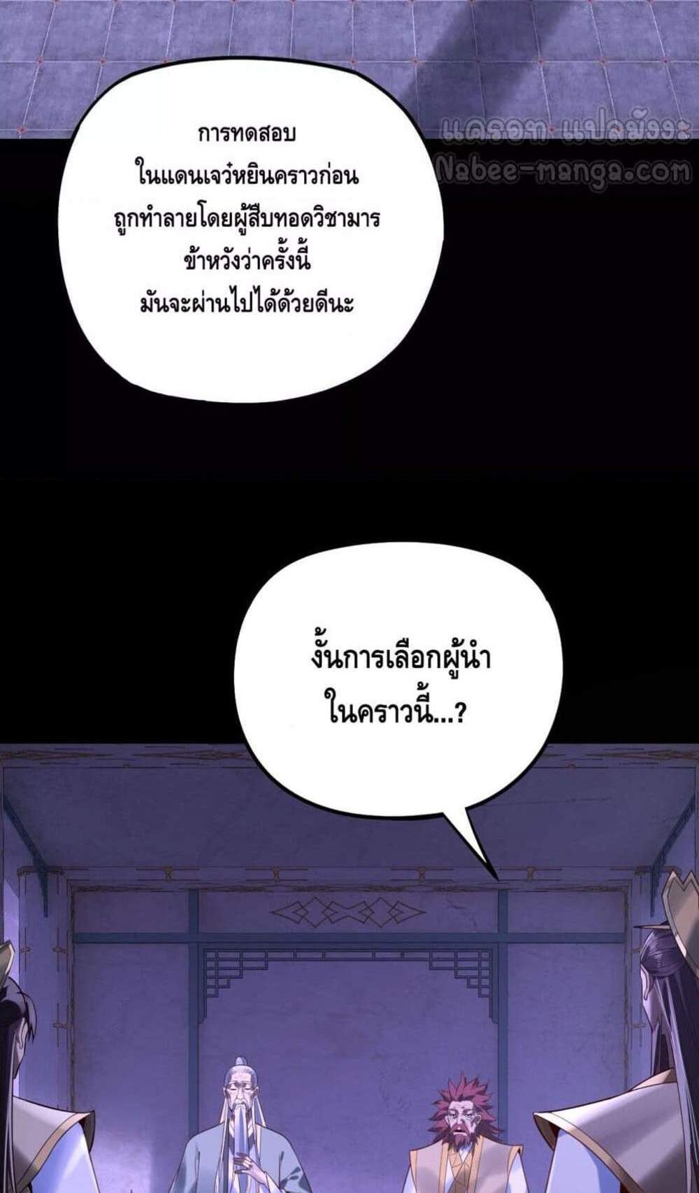 I Am the Fated Villain แปลไทย