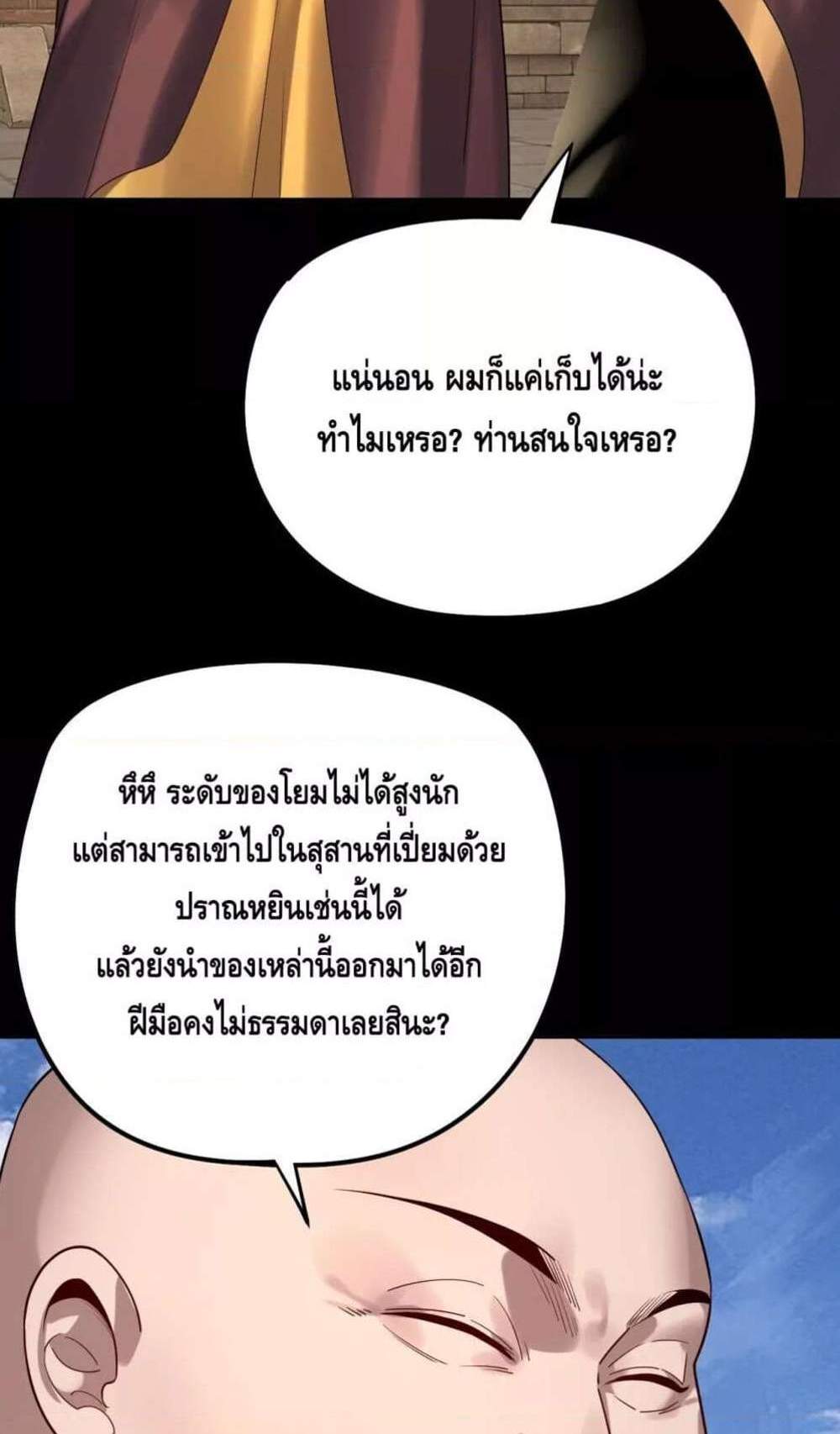 I Am the Fated Villain แปลไทย