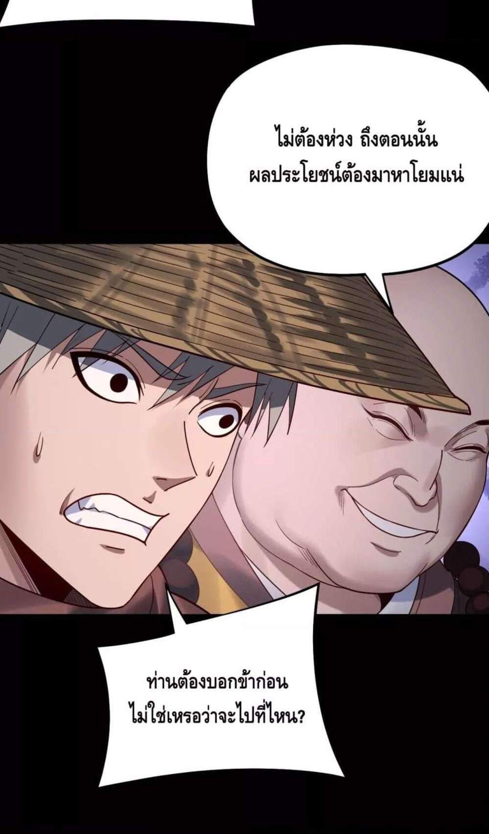 I Am the Fated Villain แปลไทย