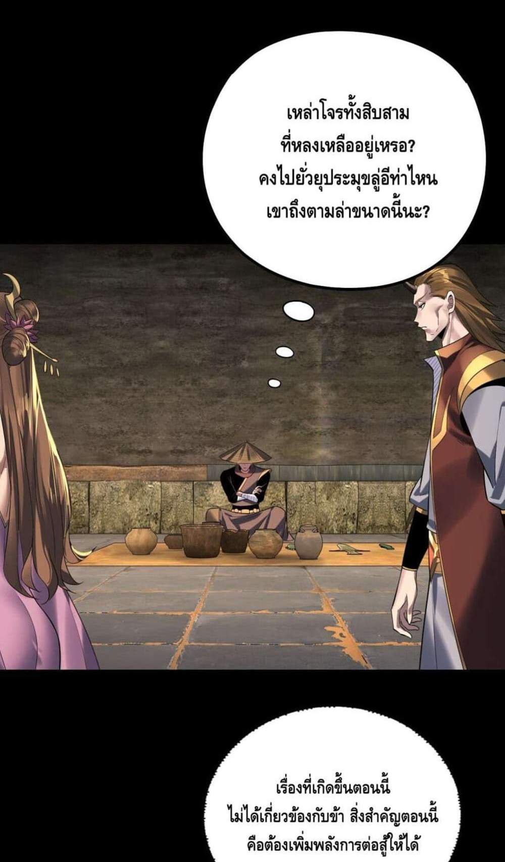 I Am the Fated Villain แปลไทย