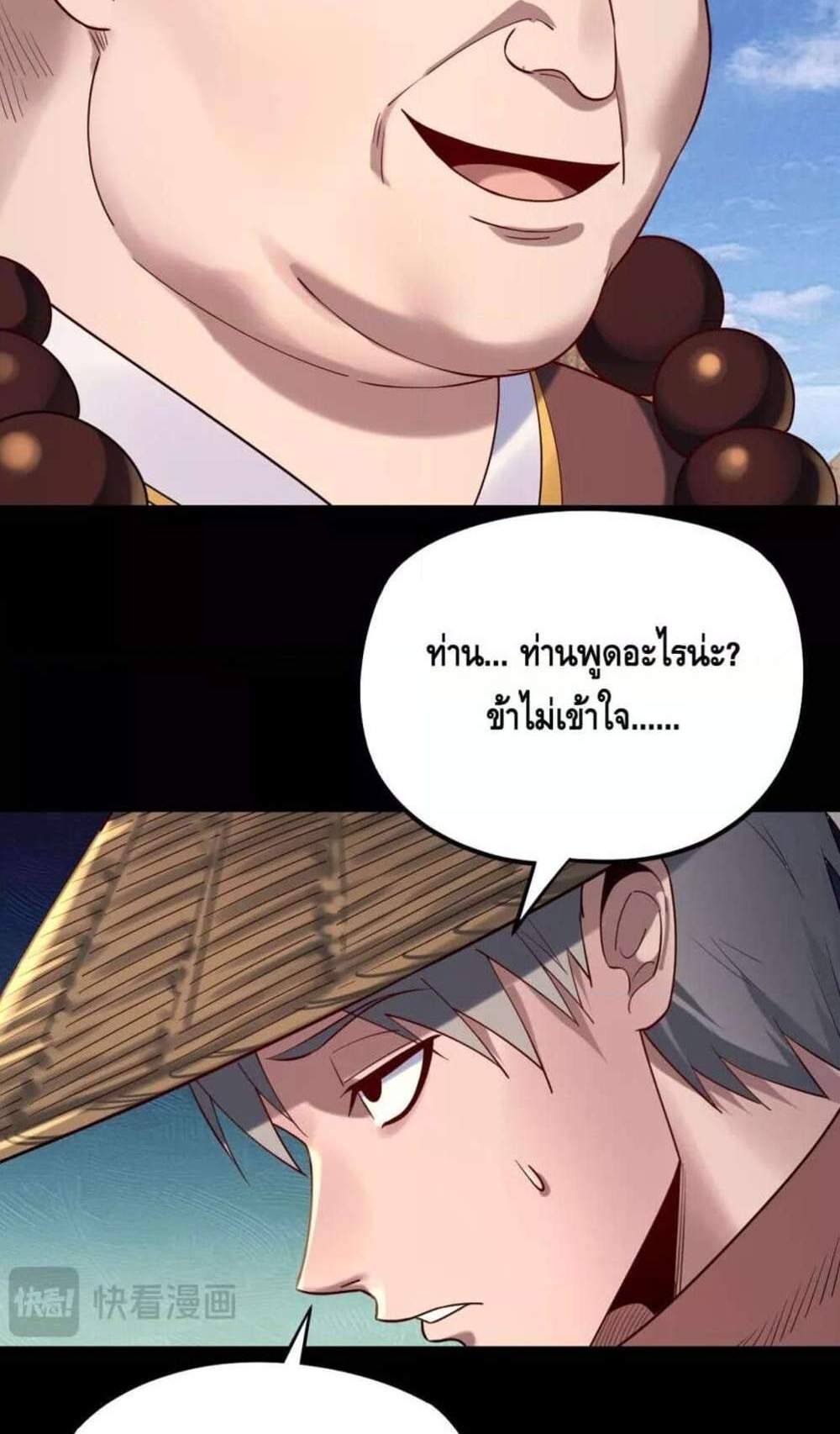 I Am the Fated Villain แปลไทย
