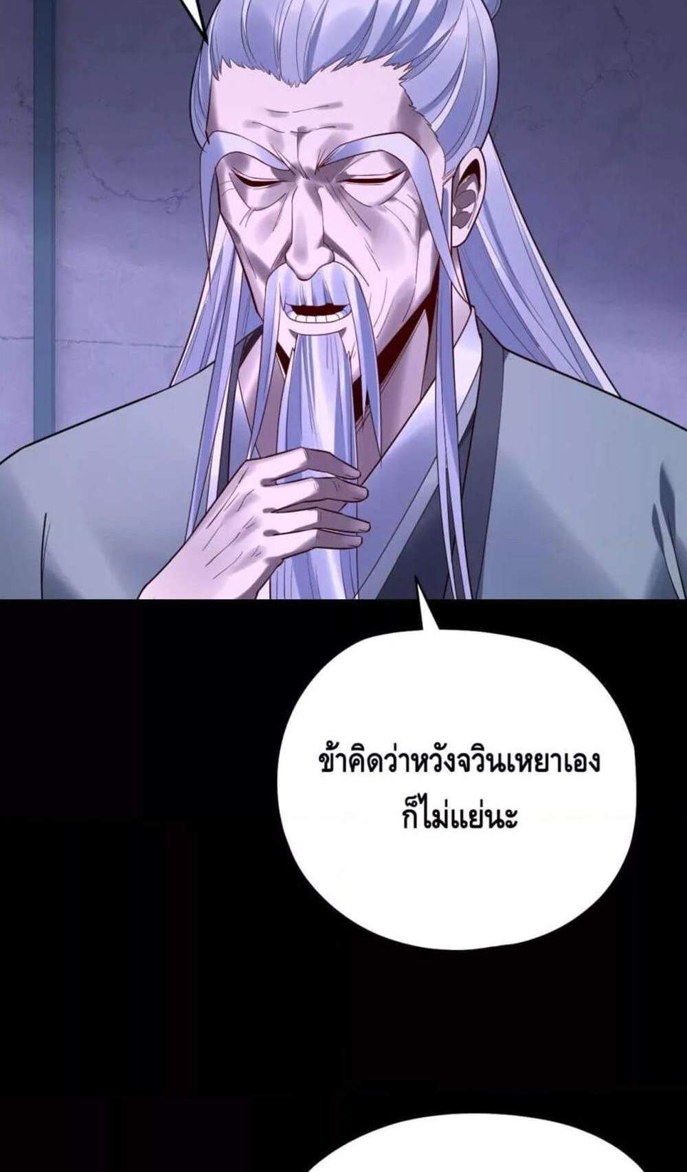 I Am the Fated Villain แปลไทย