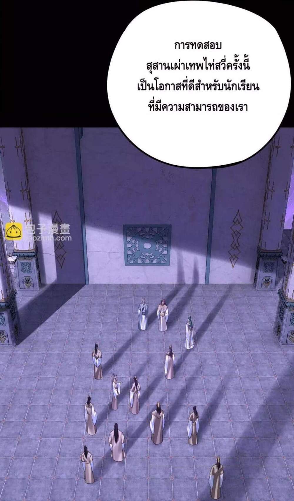 I Am the Fated Villain แปลไทย