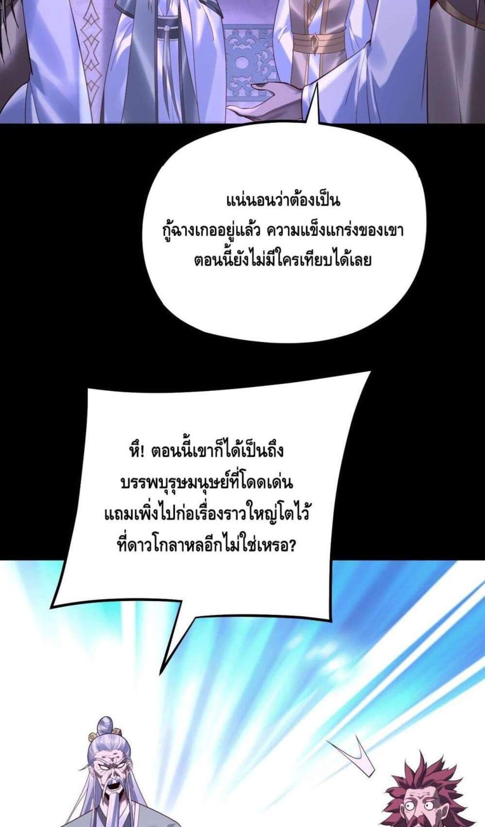 I Am the Fated Villain แปลไทย