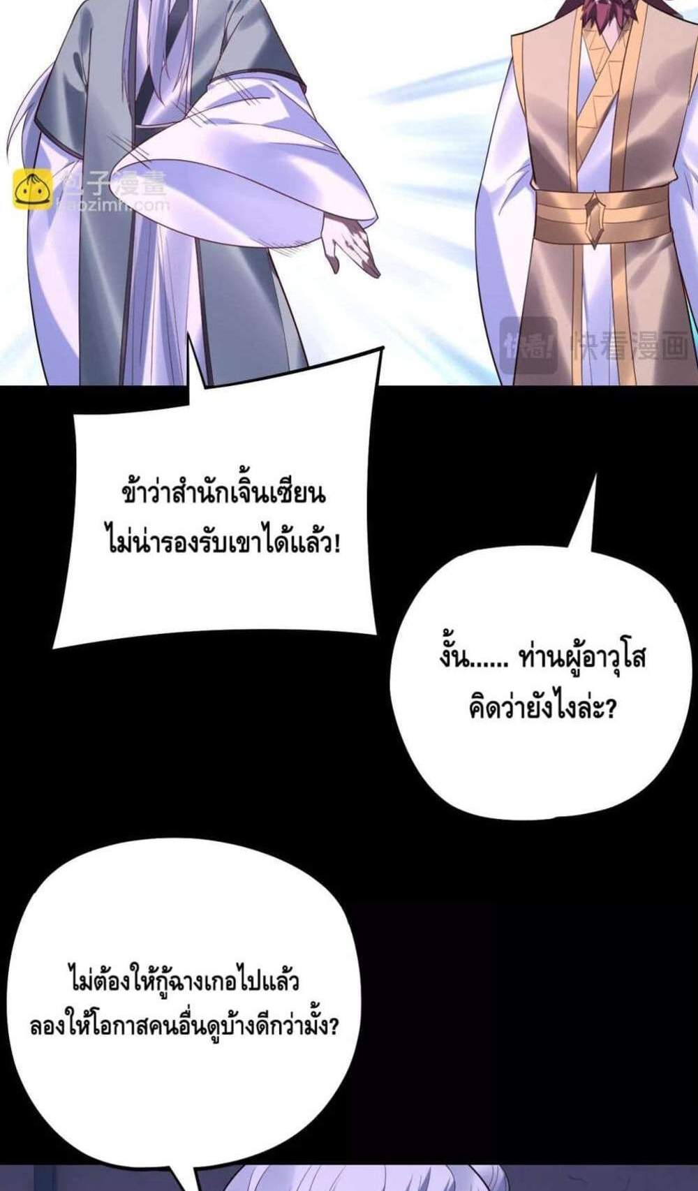 I Am the Fated Villain แปลไทย