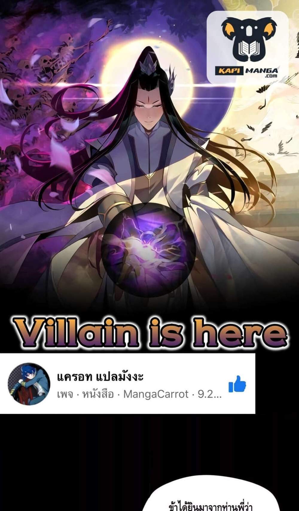 I Am the Fated Villain แปลไทย