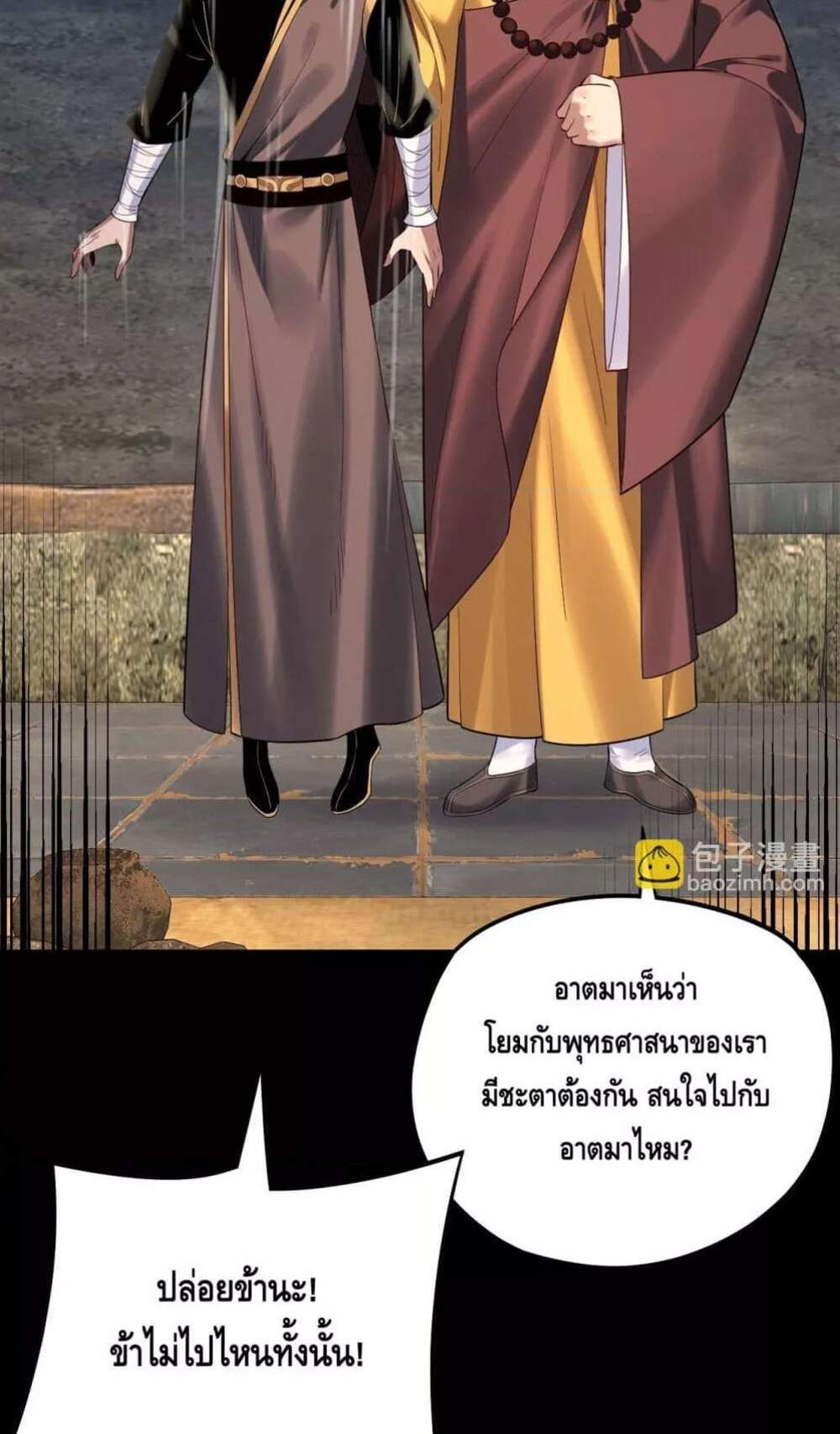 I Am the Fated Villain แปลไทย