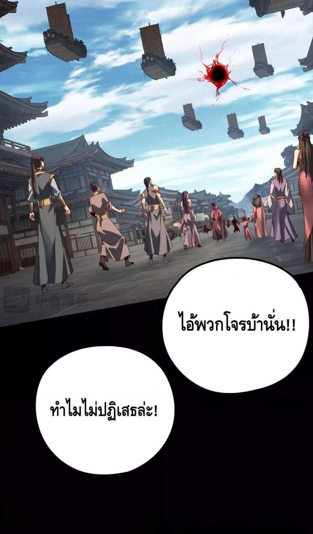 I Am the Fated Villain แปลไทย