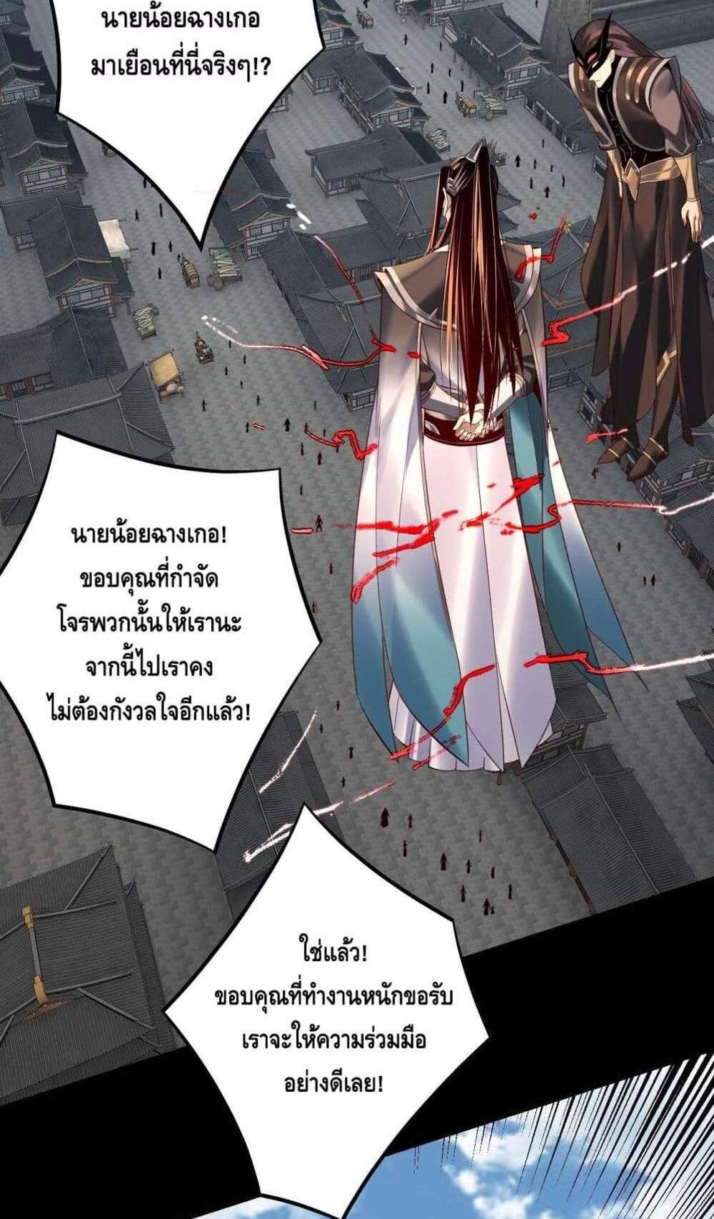 I Am the Fated Villain แปลไทย