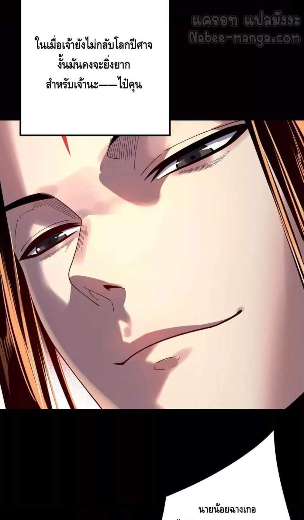 I Am the Fated Villain แปลไทย