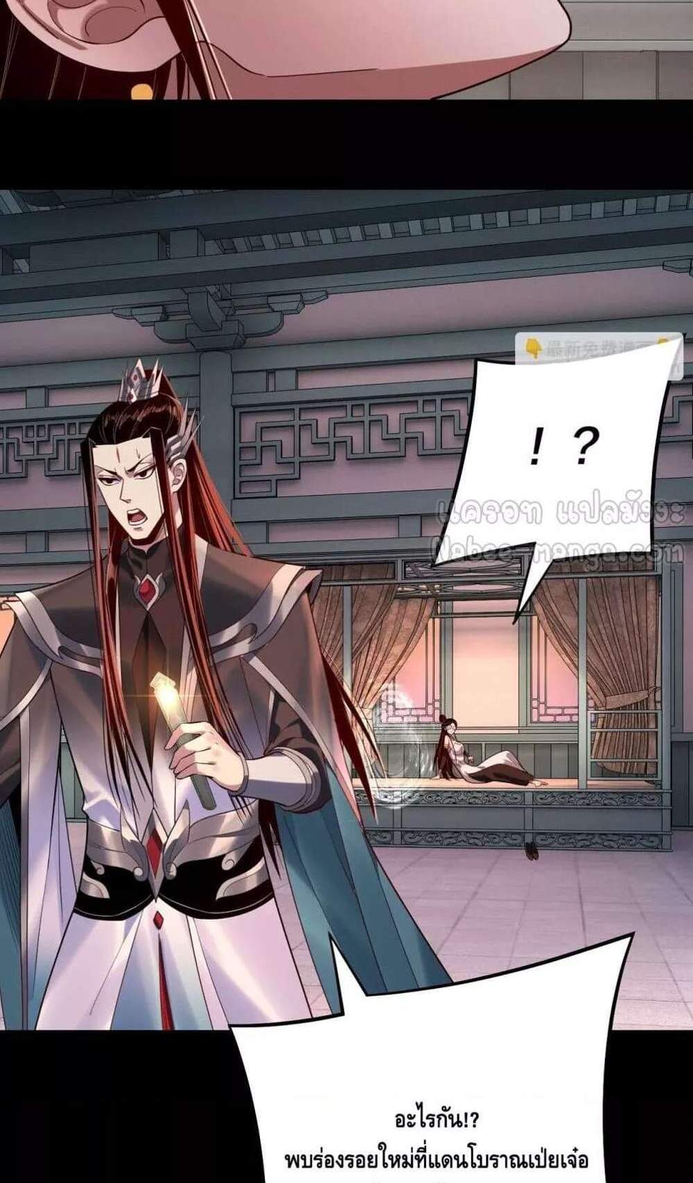 I Am the Fated Villain แปลไทย