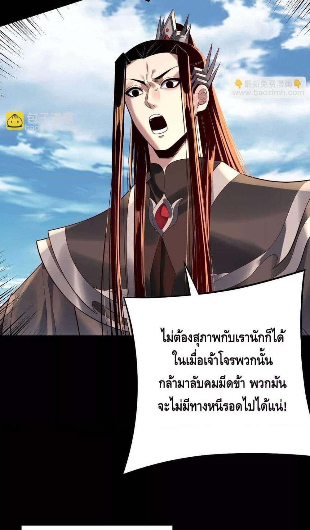 I Am the Fated Villain แปลไทย