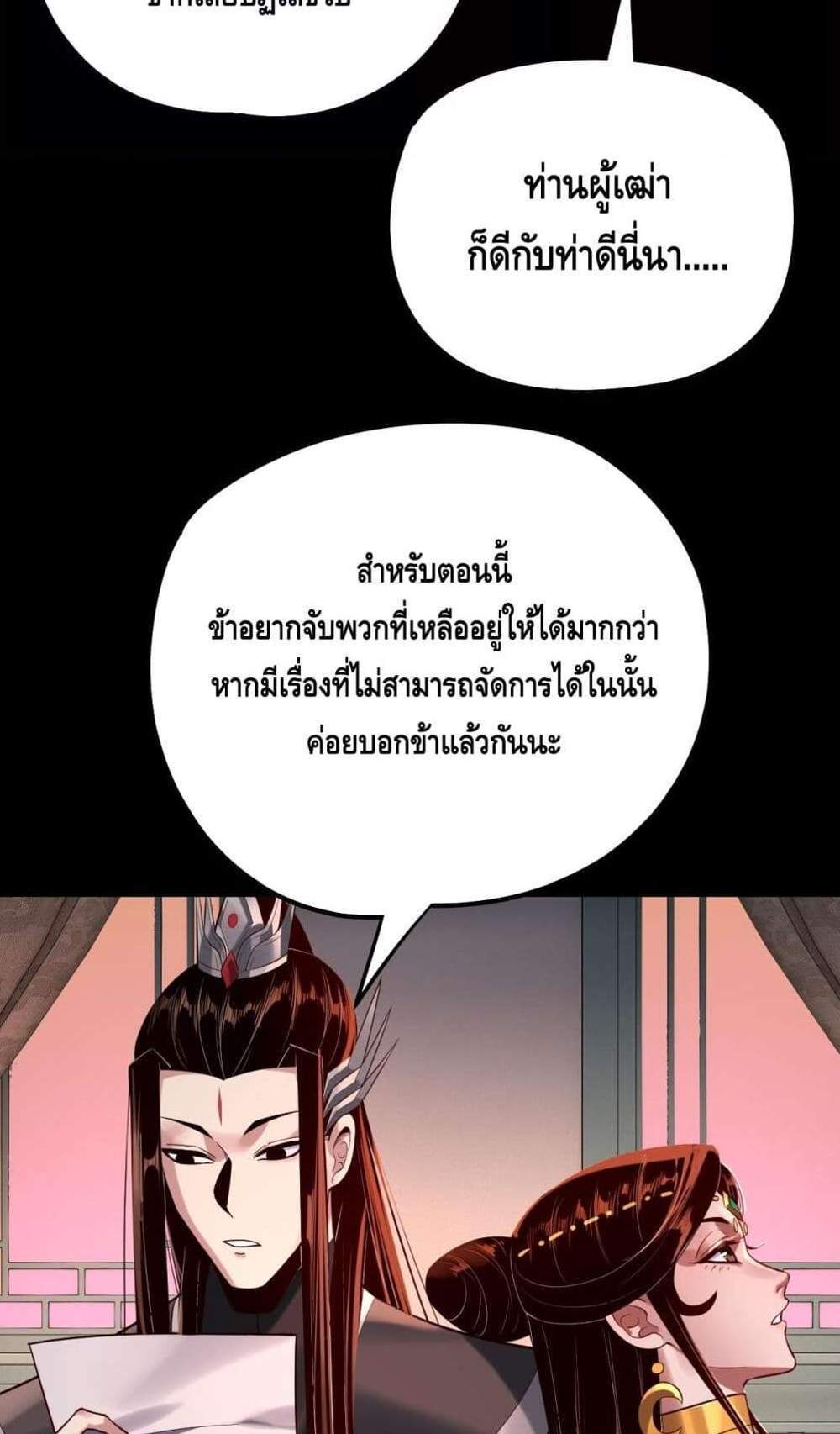 I Am the Fated Villain แปลไทย