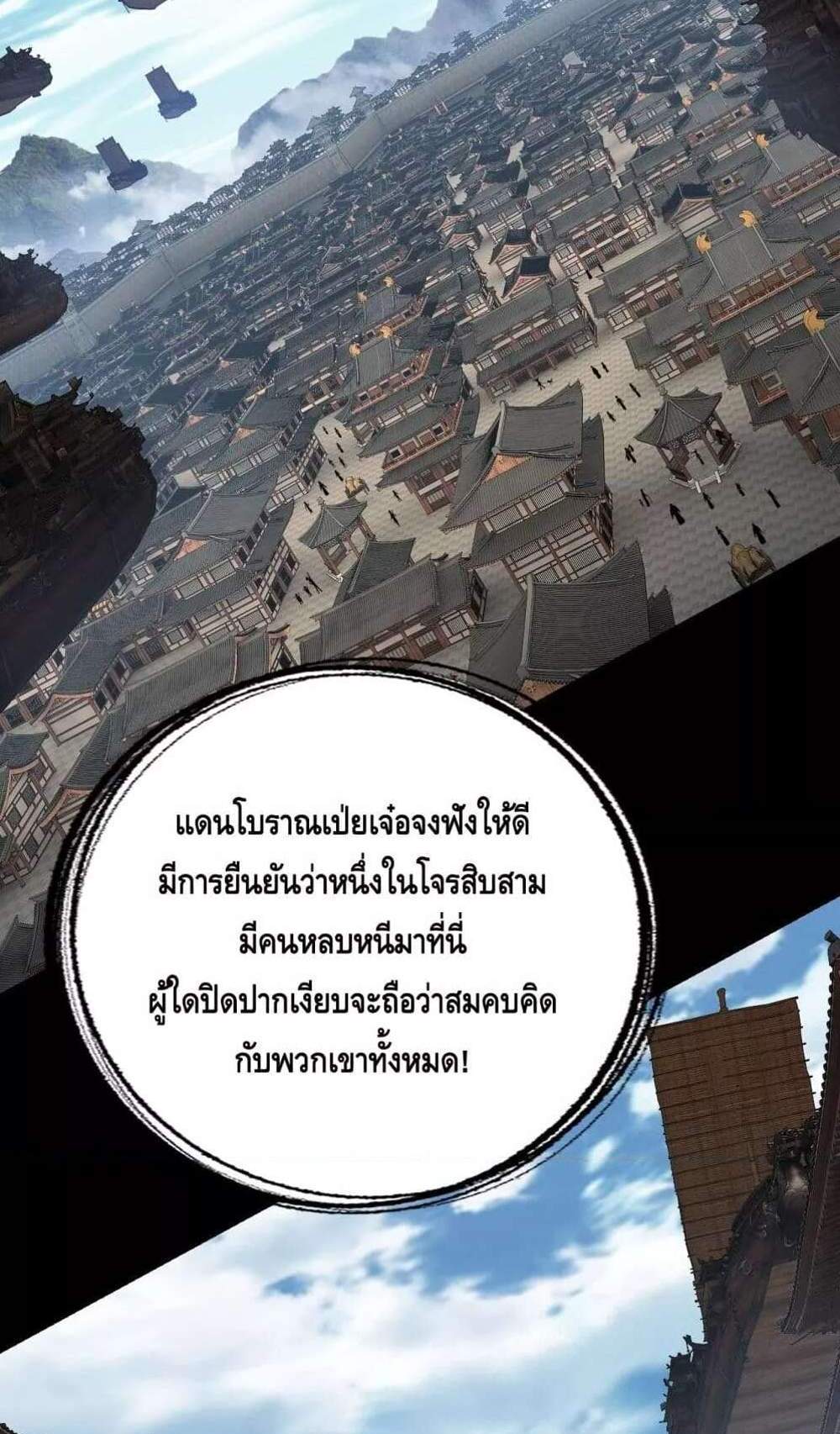 I Am the Fated Villain แปลไทย