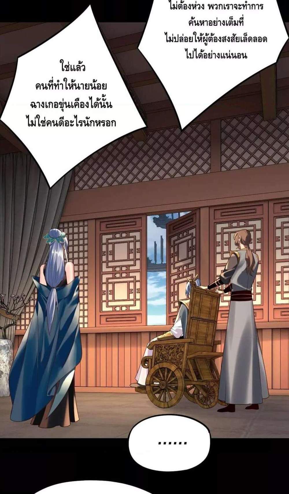 I Am the Fated Villain แปลไทย